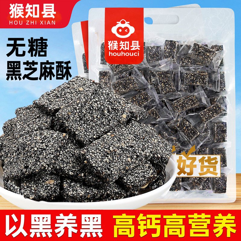 农科院无糖高钙黑芝麻酥糕片独立包装儿童老人孕妇零食0糖送礼图片