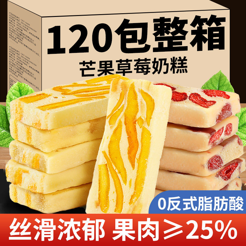 芒果草莓奶糕厚乳牛扎软糕点水果干蜜饯网红零食小吃休闲食品年货