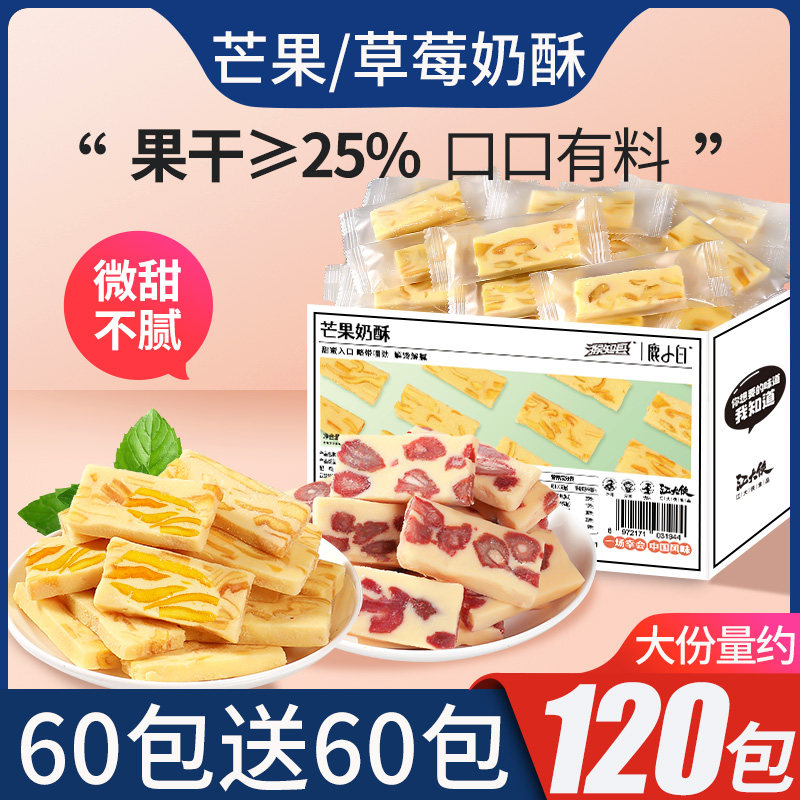 芒果干之恋奶糕草莓牛轧糖办公室营养健康网红年货小零食休闲食品,零食/坚果/特产,米糕/桂花糕/发糕,淘宝优惠券,粉丝福利购,淘宝优惠卷