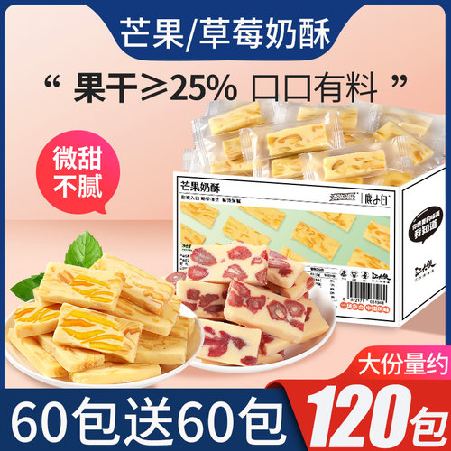 芒果干之恋奶糕草莓牛轧糖办公室营养健康网红年货小零食休闲食品