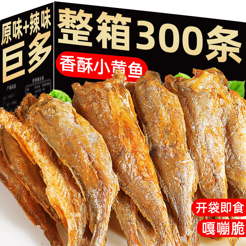 香酥小黄鱼即食小鱼干孕妇解馋黄鱼酥小吃干货黄花鱼爆款网红零食,零食/坚果/特产,蛋黄酥,淘宝优惠券,粉丝福利购,淘宝优惠卷