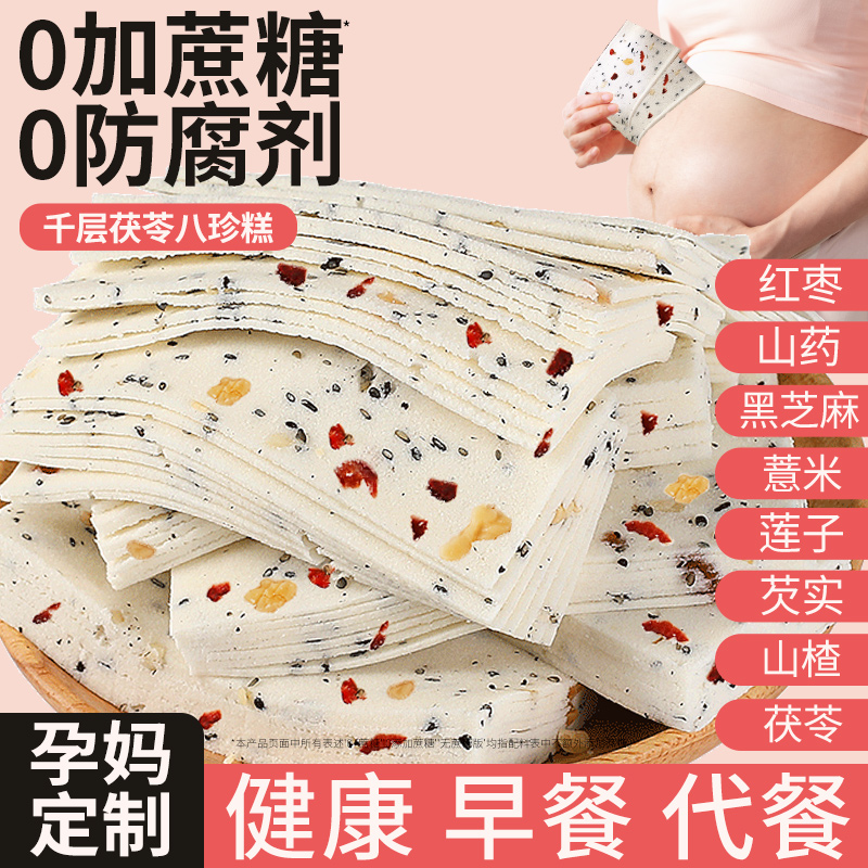 千层茯苓八珍糕云片糕桃片无蔗糖早餐零食坚果红枣山药官方店正品