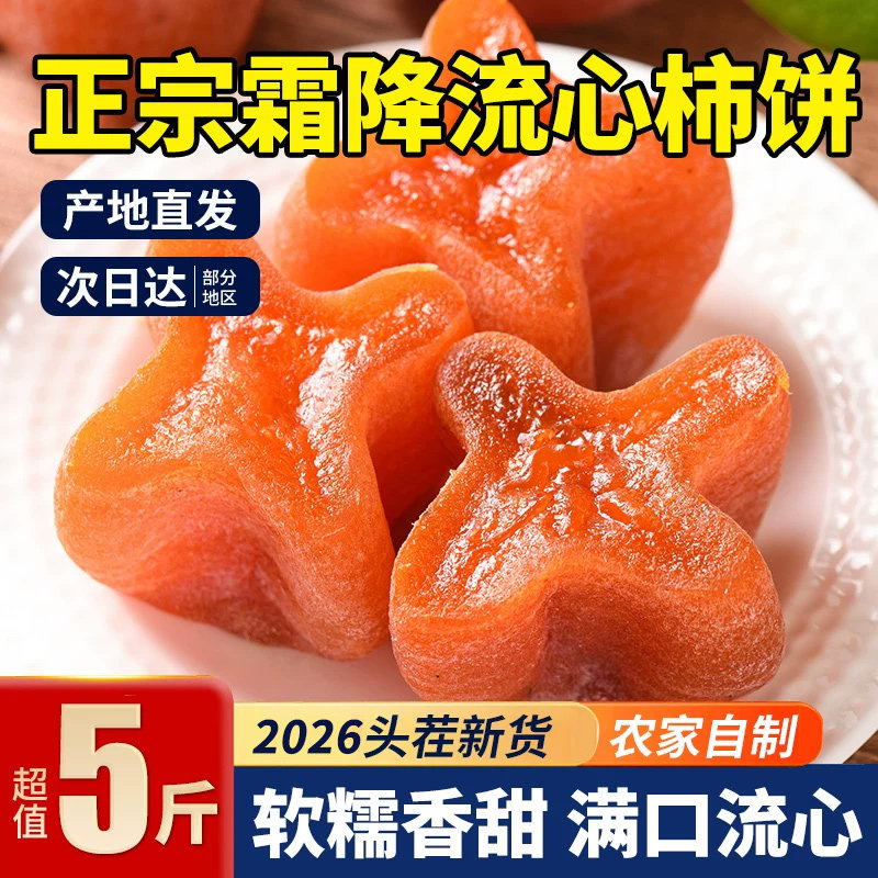 圆柿饼吊柿饼独立包装霜降流心柿饼非陕西富平柿批发零食品旗舰店