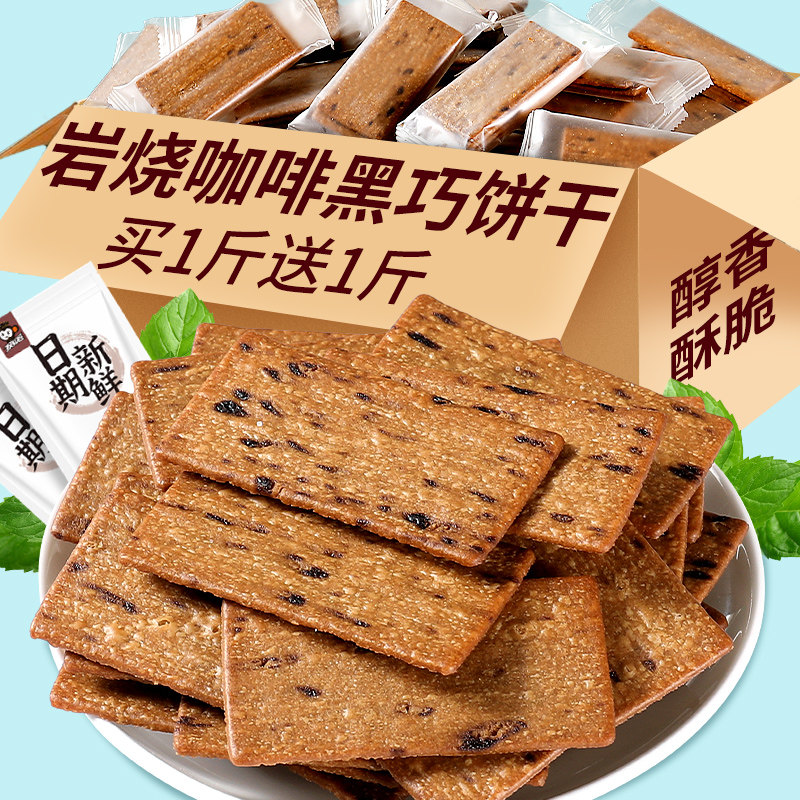 岩烧咖啡黑巧饼干薄脆巧克力饼干解馋零食小吃食品网红下午茶点心,零食/坚果/特产,夹心饼干,淘宝优惠券,粉丝福利购,淘宝优惠卷