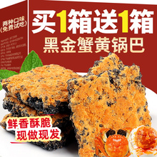 黑金蟹黄锅巴蛋黄黑米肉松糯米网红爆款解馋零食蟹香乌米小袋包装