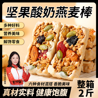 坚果酸奶燕麦棒蛋白能量饼干谷物