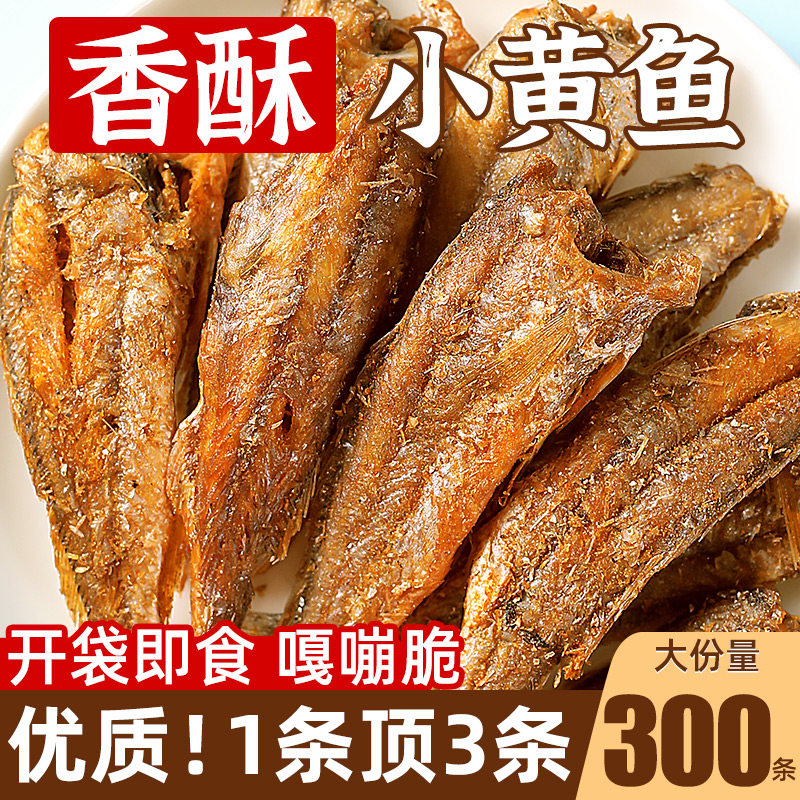 香酥小黄鱼即食小鱼干孕妇解馋黄鱼酥小吃干货黄花鱼爆款网红零食,零食/坚果/特产,冻干水果/冻干奶块/混合冻干,淘宝优惠券,粉丝福利购,淘宝优惠卷