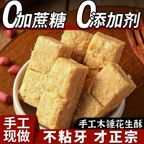 巢湖木锤花生酥入口即化