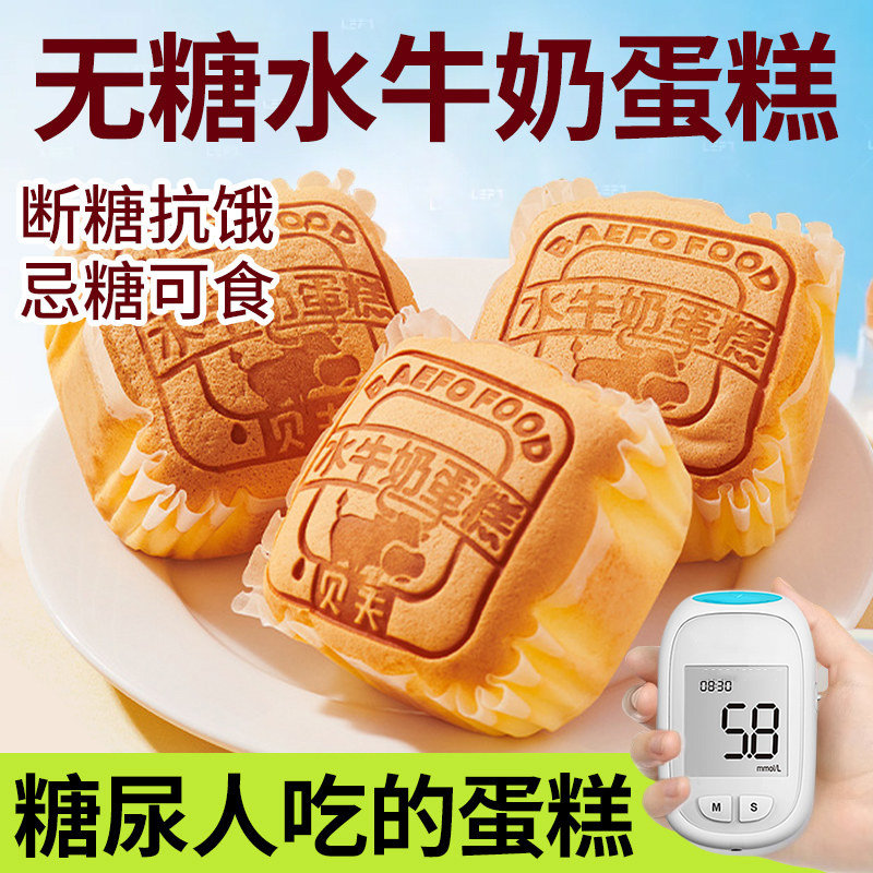 无糖食品糖尿人糖尿蛋糕病人官方旗舰店正品面包零食大全早餐专用