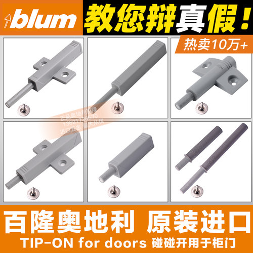 进口百隆反弹器加长款柜门按弹器