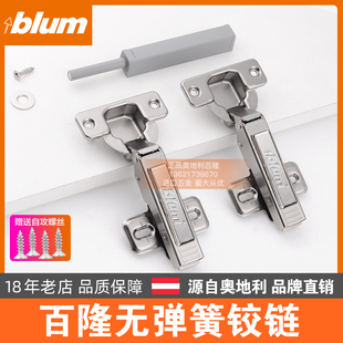 blum百隆无弹簧铰链无力无阻尼合页全盖免拉手碰碰开按弹柜门反弹