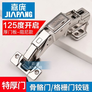 嘉庞大角度125度阻尼缓冲铰链特厚门无力无弹簧骨骼门铰链海棠角