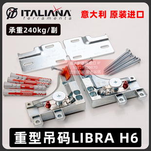橱柜重型橱柜吊柜挂件固定配件 重型隐形吊码 意大利if吊码 h6吊码