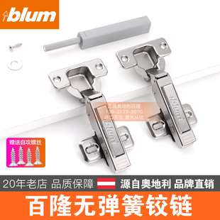blum百隆无弹簧铰链无力无阻尼合页全盖免拉手碰碰开按弹柜门反弹