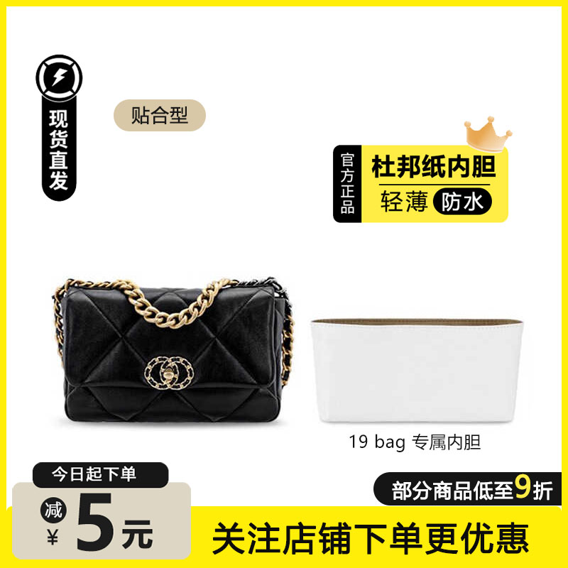 臻品适用19bag杜邦纸内胆包