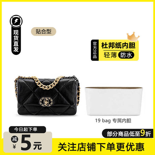 臻品适用19bag杜邦纸内胆包
