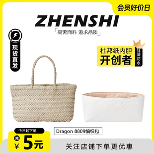 适用于Dragon编织包8809内胆包菜篮子8809杜邦纸轻薄防水包撑内衬