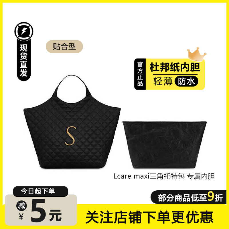 lcaremaxi三角托特包杜邦纸内胆