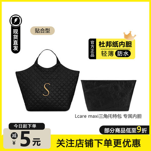 lcaremaxi三角托特包杜邦纸内胆