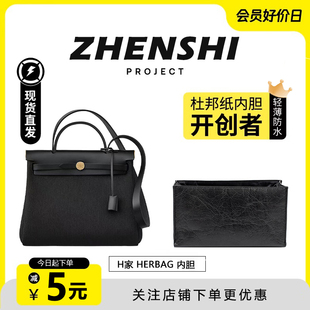 适用于爱马仕herbag31内胆包轻薄杜邦纸防水收纳内衬改造双肩包带