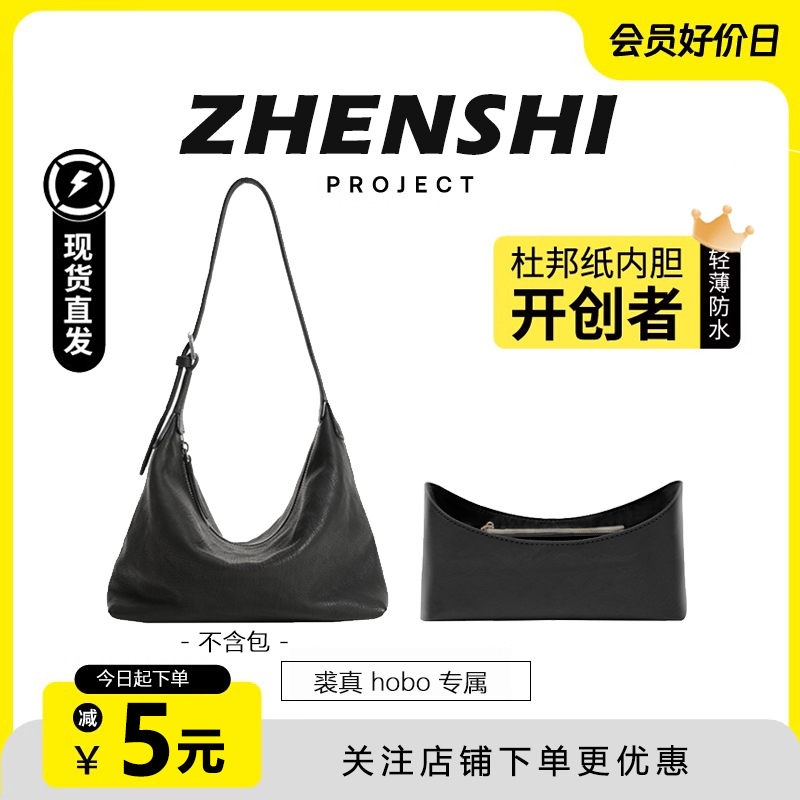 裘真hobo腋下包杜邦纸内胆包撑