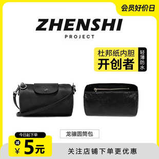 臻饰匠心坊适用珑骧Pliage圆筒包内胆包改造肩带龙骧杜邦纸内衬袋