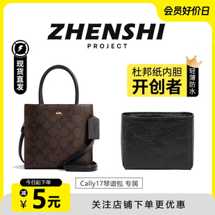 适用官方Coach蔻驰Cally17琴谱包内胆托特包杜邦纸包撑收纳内衬袋