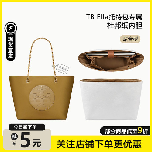 Ella链条托特包内胆轻薄贴合