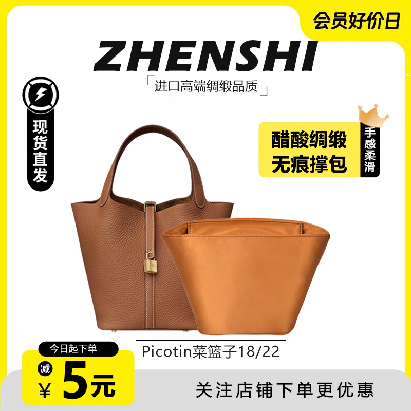 菜篮子Picotin18/22绸缎内胆包
