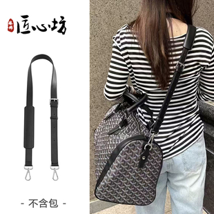 适用于戈雅goyard旅行包肩带boston45包减压背带斜挎包带替换配件
