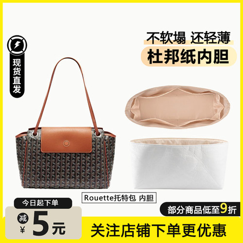 Rouette托特包内胆超轻防水