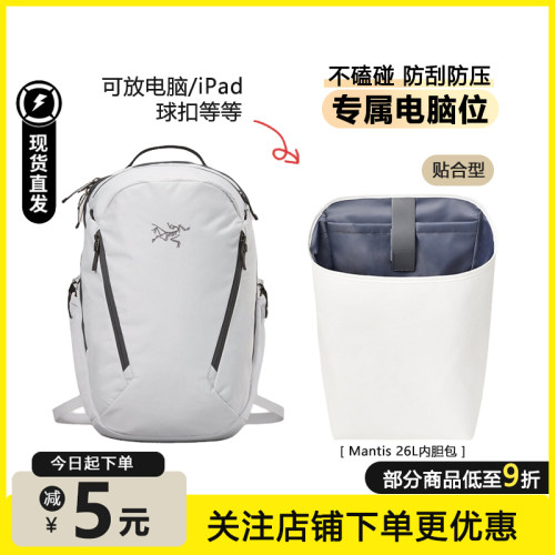 mantis26L双肩包带电脑位内胆