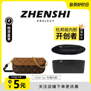 适用于lv ivy内胆包改造杜邦纸防水收纳内衬包肩带防磨损扣包配件
