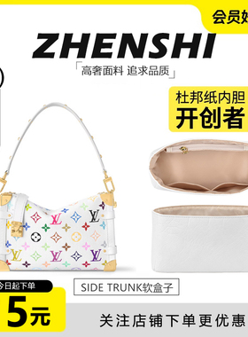 适用lv软盒子内胆side trunk白三彩杜邦纸防水包撑内衬包肩带配件