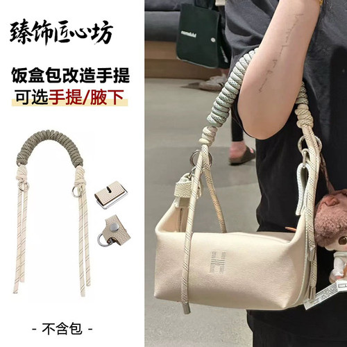 饭盒包改造扣腋下单肩手提包带