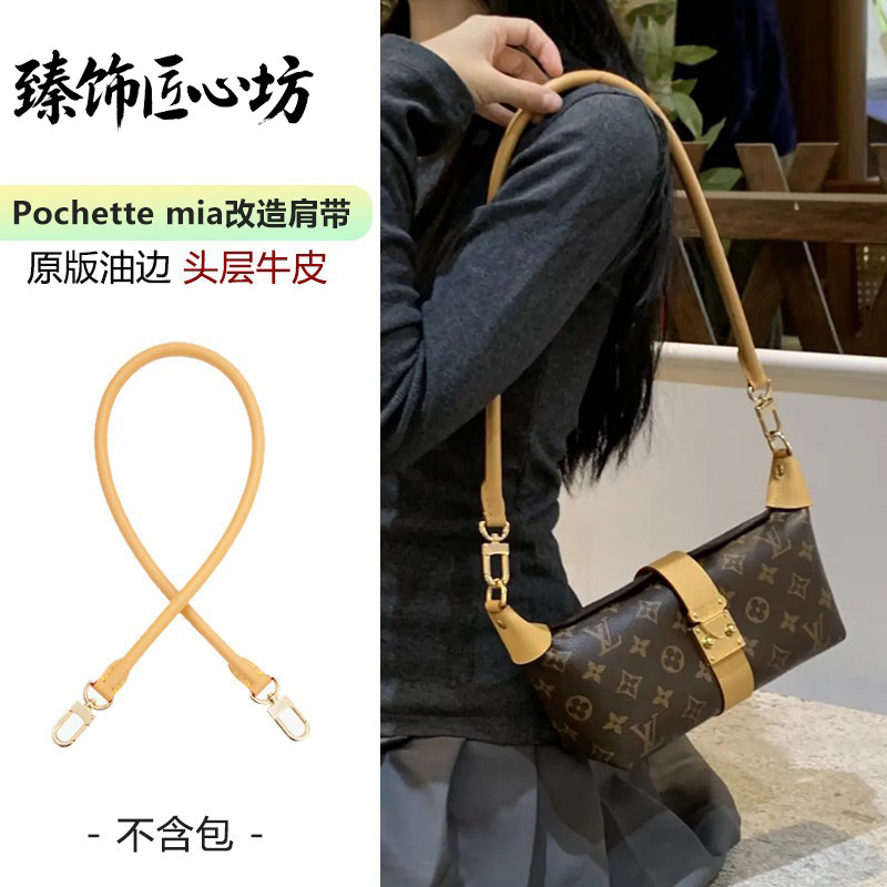 pochettemia包带改造腋下包肩带
