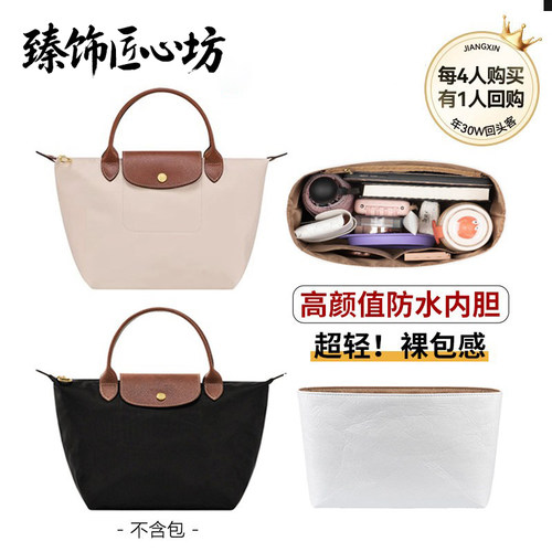 适用珑骧长柄中号内胆包longchamp小号托特包龙骧杜邦纸包撑收纳