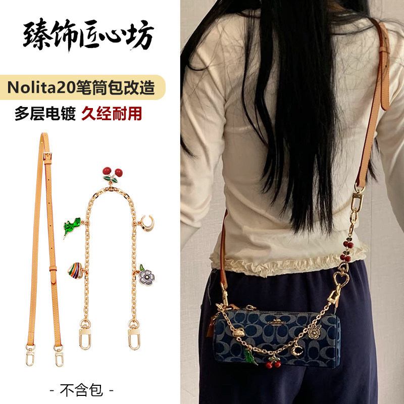 nolita20改造延长链斜挎背带图片