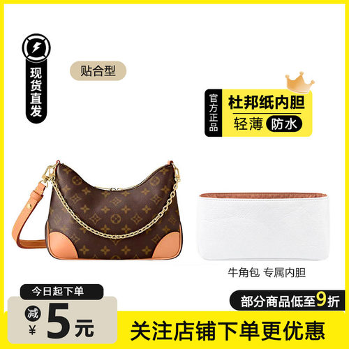 臻品适用lv牛角包杜邦纸内胆