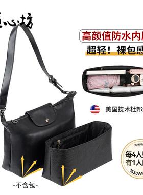 适用龙骧hobo防水内胆包longchamp珑骧包杜邦纸包中包撑防水收纳