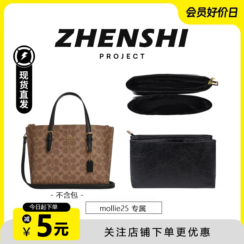 适用coach蔻驰mollie25内胆托特包杜邦纸包撑收纳包替换肩带肩垫