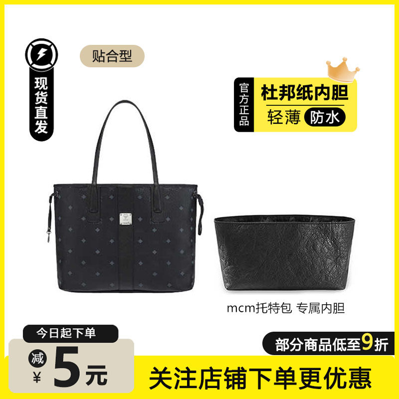 适用MCM内胆包中包杜邦纸超轻