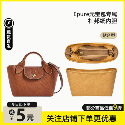 Epure小托特内胆包超轻防水