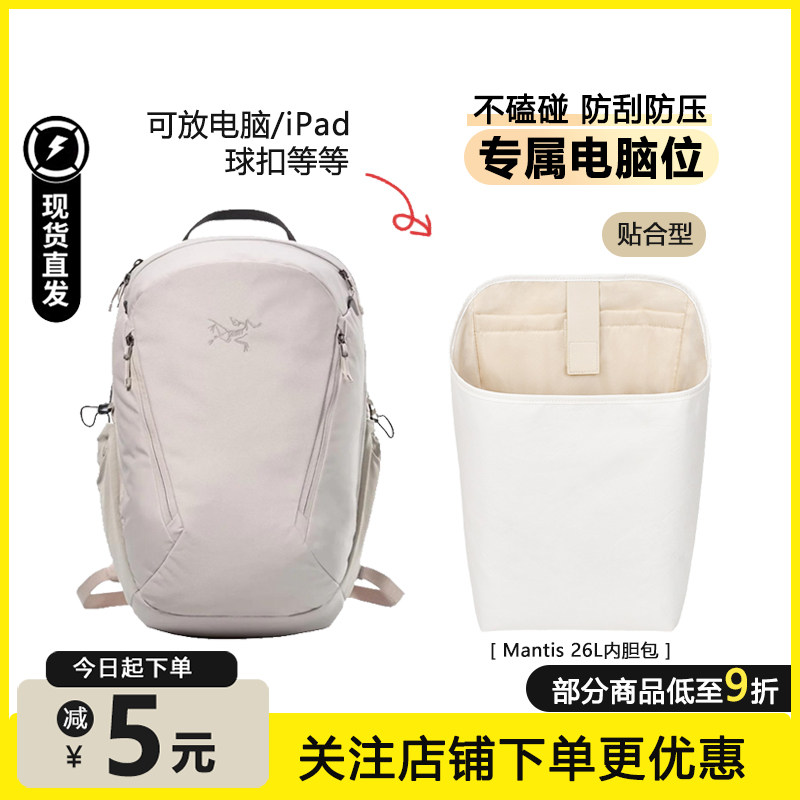 适用始祖鸟mantis 26L双肩包内胆杜邦纸arcteryx背包电脑包撑内衬