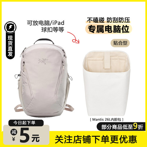 适用始祖鸟mantis 26L双肩包内胆杜邦纸arcteryx背包电脑包撑内衬