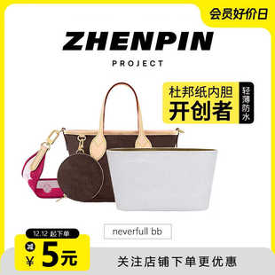 臻品适用lv neverfull bb杜邦纸内胆包防水收纳包中包变色皮肩带