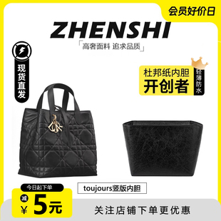适用Dior迪奥竖版toujours土著包内胆杜邦纸防水包中包撑肩带配件