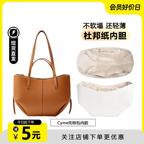 cyme托特包内胆贴合超轻防水
