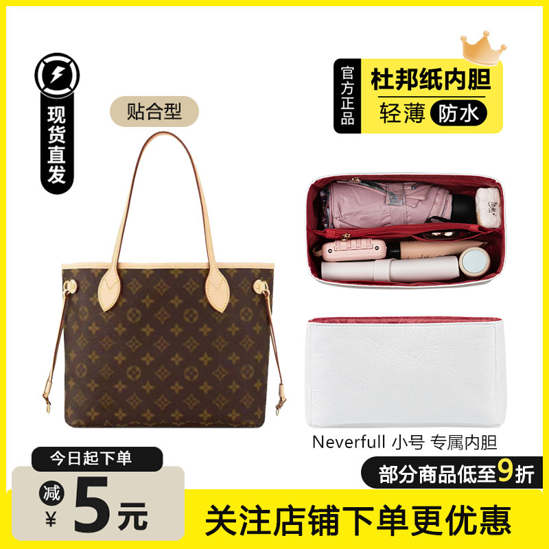 适用neverfull杜邦纸内胆包图片