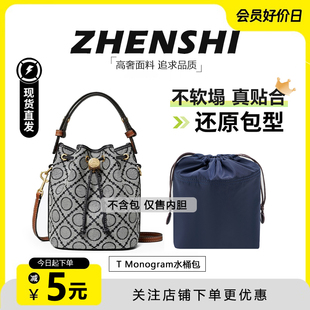 适用于TB汤丽柏琦Monogram新款水桶包内胆杜邦纸轻薄防水收纳内衬